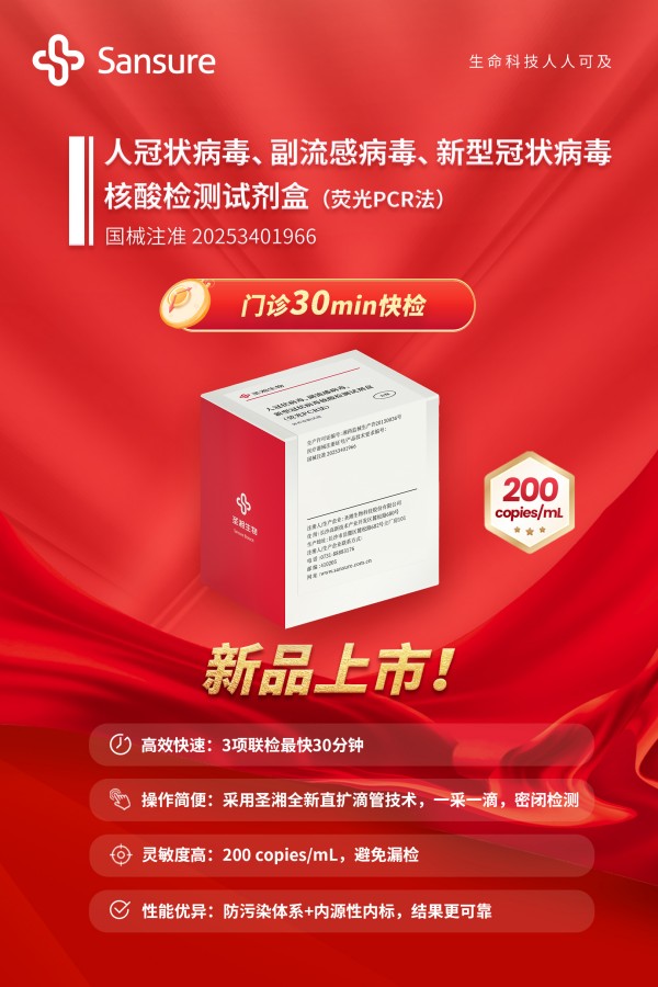 250930-人冠状病毒、副流感病毒、新型冠状病毒-上市海报(1).jpg 250930-人冠状病毒、副流感病毒、新型冠状病毒-上市海报(1).jpg